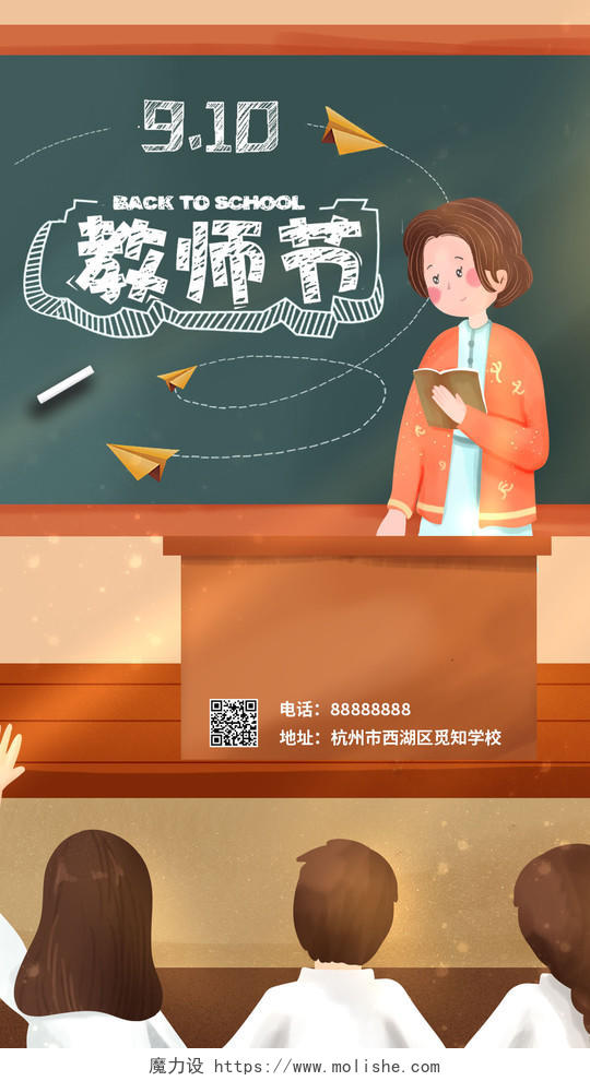 橙黄色插画风幼儿园教师节手机海报